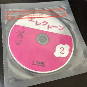 ヤマハ音楽教室　CD 教材　エレクトーン2 未開封