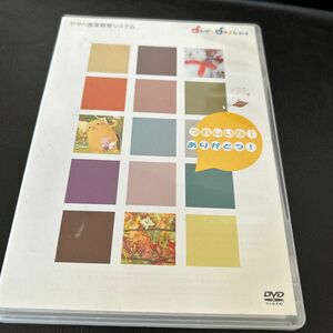 ヤマハ音楽教室　おんがくなかよし　うれしいなありがとう　DVD エレクトーン