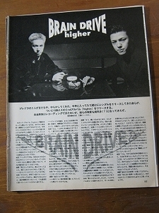 '93【ブレドラの2人がまたもや、やらかしてくれた。】BRAIN DRIVE ♯