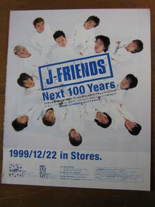 '00【J-FRIENDS Next 100 Years】長瀬智也 ♯