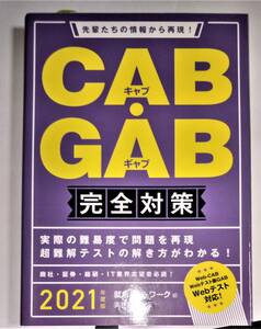 [.. necessary ] beautiful goods 2021 year version ..... information from repeated reality! GAB*CAB complete measures cab gyab.tore182