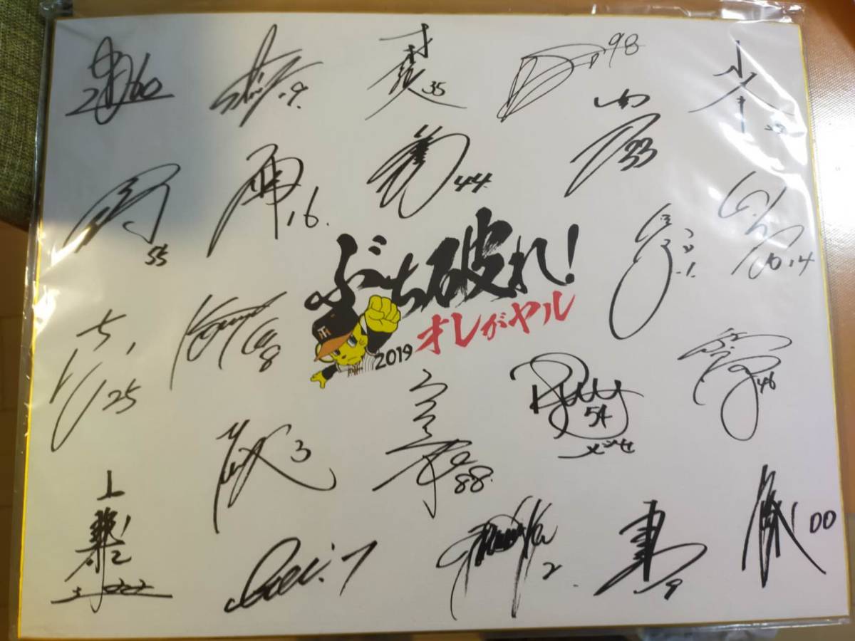 2023年最新】ヤフオク! -阪神タイガース サイン色紙 寄せ書きの中古品