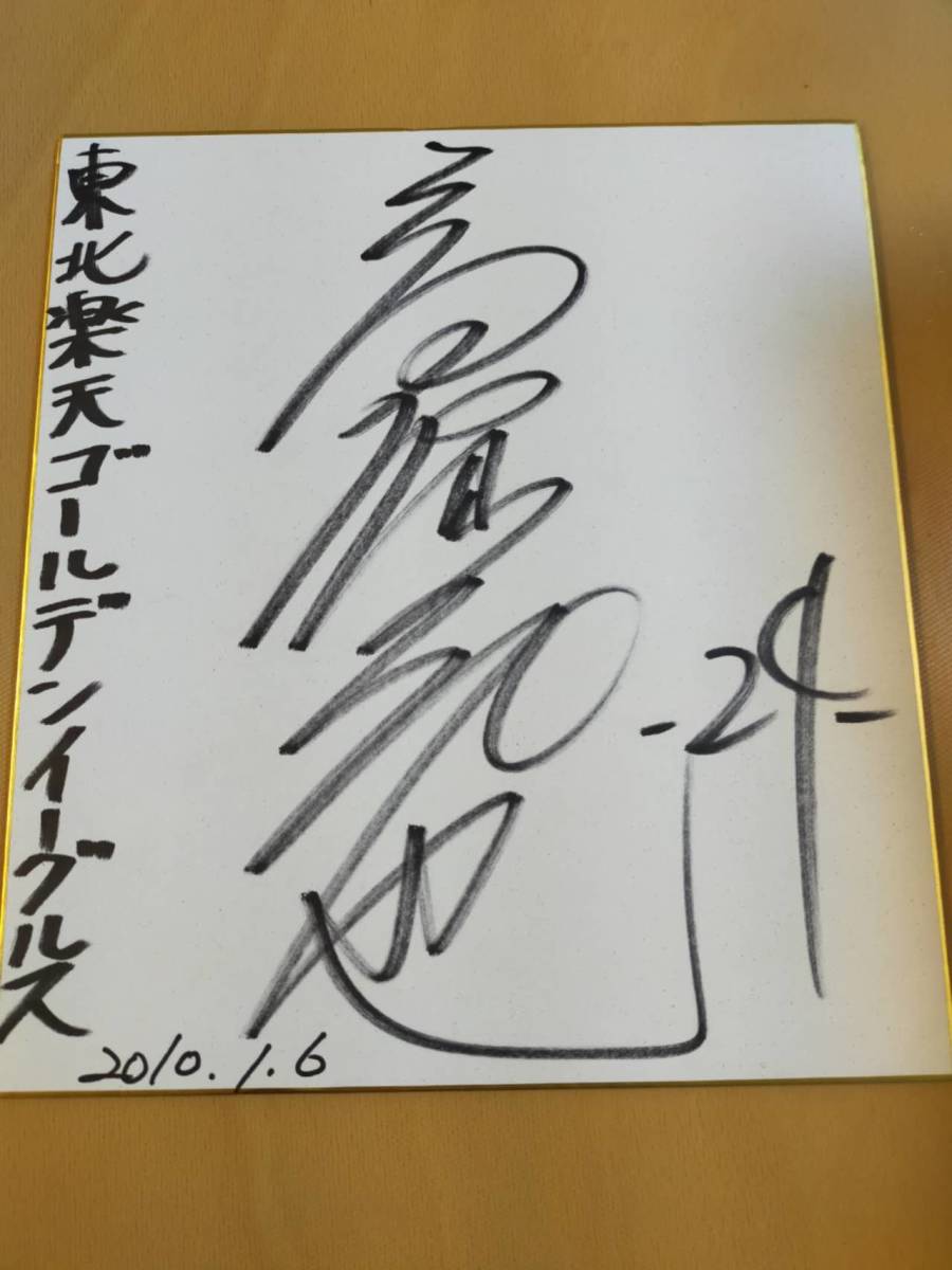 ★☆Tohoku Rakuten Golden Eagles / Kazuya Takahori / Signed autograph /♯24 (handwritten) (No.3859)☆★, baseball, Souvenir, Related Merchandise, sign