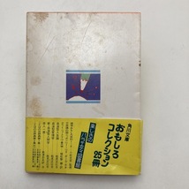 【送料180円 / 即決 即購入可】 ことばの豆辞典 第２集 角川文庫 ５５６４ 三井銀行ことばの豆辞典編集室 306-23 れいんぼー書籍_画像3