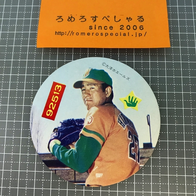 ヤフオク! -「野球メンコ」の落札相場・落札価格