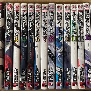 戦國ストレイズ 1巻〜14巻