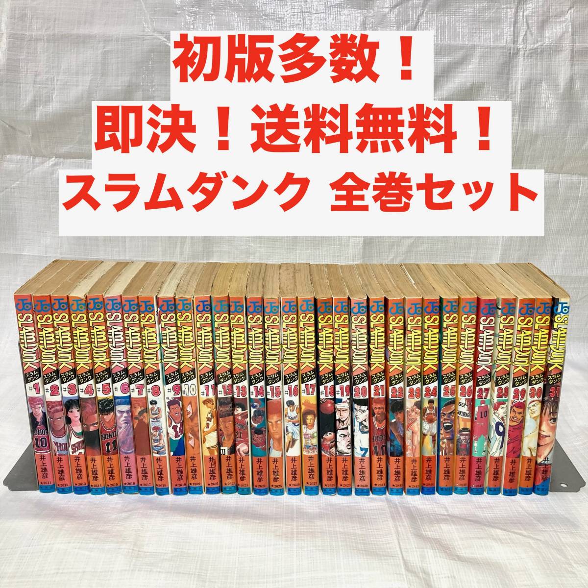 ヤフオク! -「スラムダンク 全巻 初版」の落札相場・落札価格