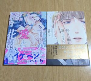 箱石タミィ「正義と愛と花嵐」吉野ルカ「絡まる糸を解くように」