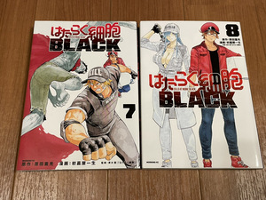 【コミックセット】　はたらく細胞BLACK　2冊セット 7～8巻 E