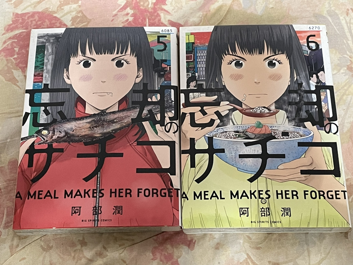2025年最新】Yahoo!オークション -忘却のサチコ(漫画、コミック 2025年最新】Yahoo!オークション -忘却のサチコ(漫画、コミック