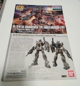  【まとめ2冊380円】 ※説明書のみ ガンプラ 説明書 HG 局地型ガンダム 北米戦仕様 / ガンダム プラモデル