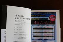 量子力学的 お金と引き寄せの教科書 高橋宏和 潜在意識 引き寄せの法則 思考の法則 成功哲学 お金 仕事 アファメーション 量子力学 波動_画像4