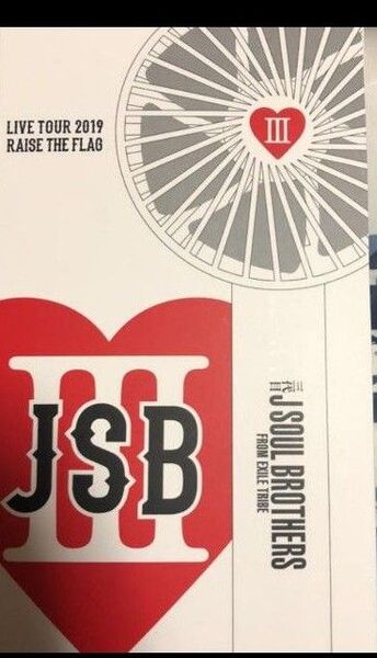 ★三代目 J Soul Brothers★ ハンディ扇風機