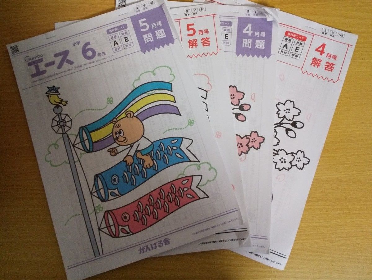 がんばる舎 生 国語 算数 問題集 月|フリマ