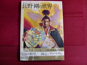 レ/別冊歴史読本56 歴史人物イラストレーションズ 長野剛の世界/帯付き