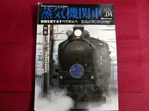 ■▲蒸気機関車EX　Vol.4 ―蒸機を愛するすべての人へ