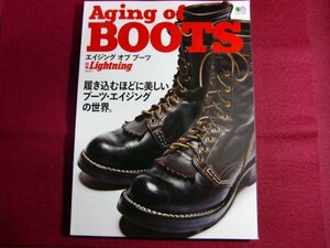 レ/別冊Lightning vol.171 Aging of BOOTS エイジング オブ ブーツ