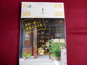 レ/建築知識2020年1月号/世界一美しい本屋の作り方