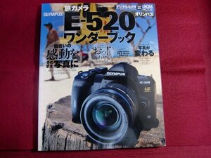 レ/旅カメラ オリンパス E-520 ワンダーブック (インプレスムック DCM MOOK)