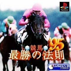 PS 競馬最勝の法則'95 [H701397]