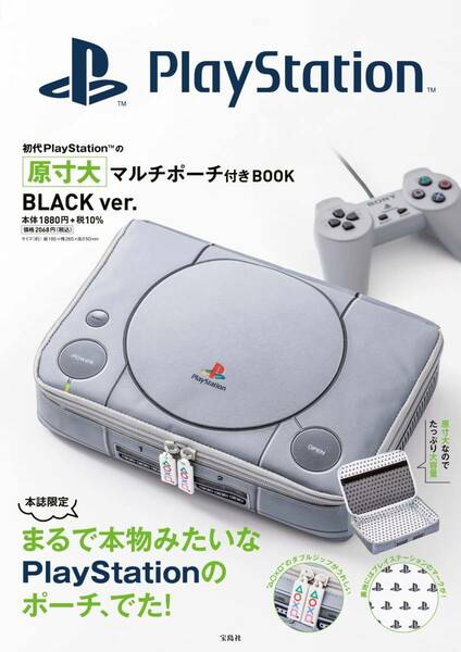 初代PlayStationの原寸大マルチポーチ付きBOOK BLACK ver.　黒バージョン　プレイステーション原寸大マルチポーチ