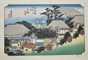 江戸時代の浮世絵師 　　安藤広重　　版画　　東海道五拾三次　五十四　「大津」　　　　　※額付き　　　　　　正光画廊　　　　