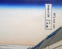 大錦　富嶽三十六景　　北斎　　手摺木版画　　「江戸日本橋」　浮世絵作品シート（額付き）【正光画廊・5000点出品中！_画像2