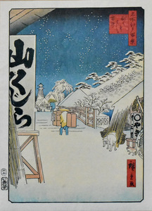 三大浮世絵師：広重　複製　名所江戸百景版画　「びくにはし雪中」　※額付き　正光画廊