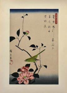 三大浮世絵師　　稀版広重名作選　　木版手摺版画　「 椿に鶯」　※額付き　正光画廊