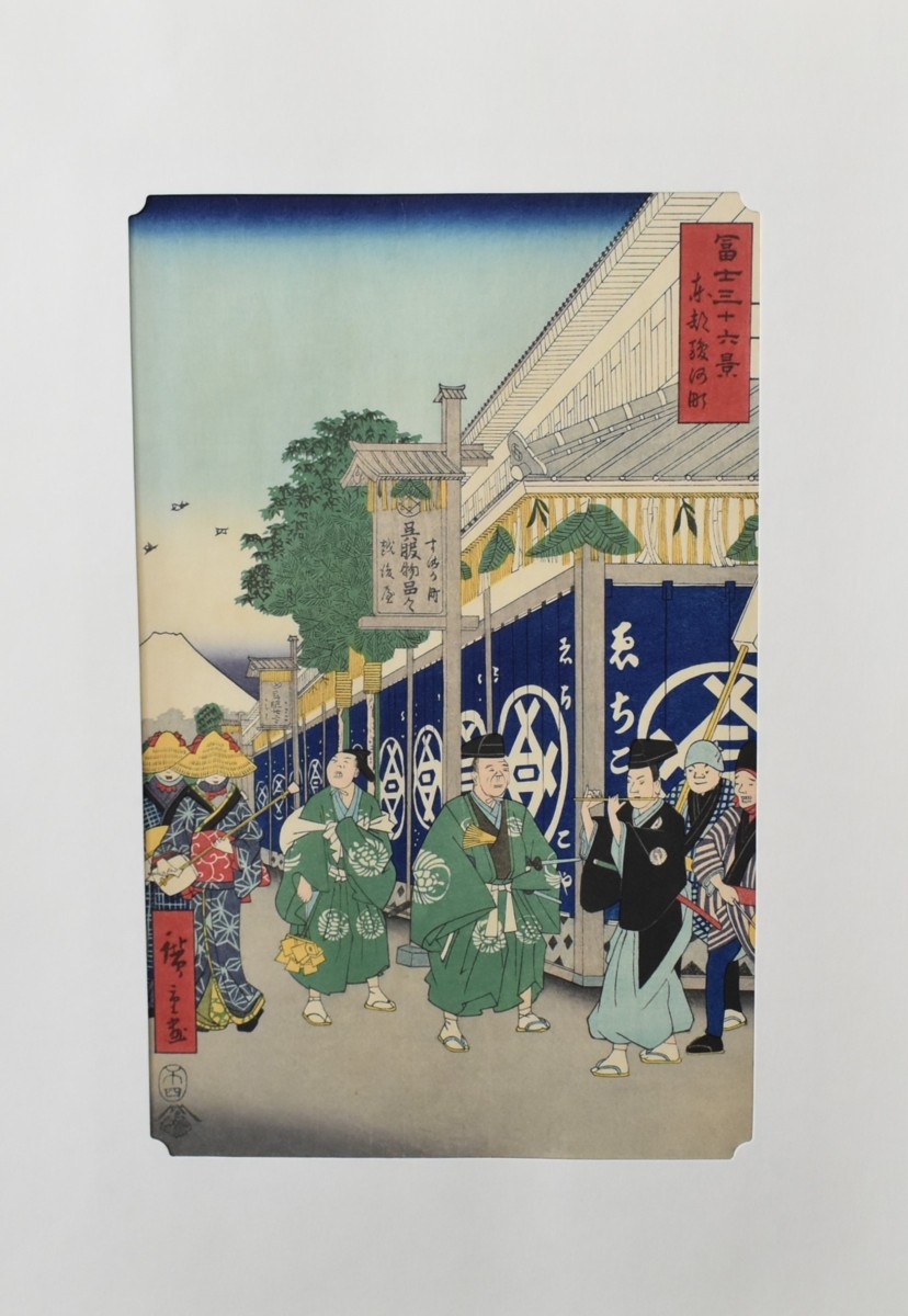 江戸時代の浮世絵師 安藤広重 木版画 富士三十六景より｢東都駿河町｣ ※額付き 正光画廊, 美術品, 版画, 木版画