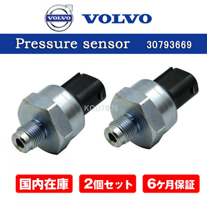  new goods free shipping VOLVO Volvo DTSC brake pressure - pressure sensor 2 piece set S60 S80 V70 XC70 XC90 genuine products number 30793669