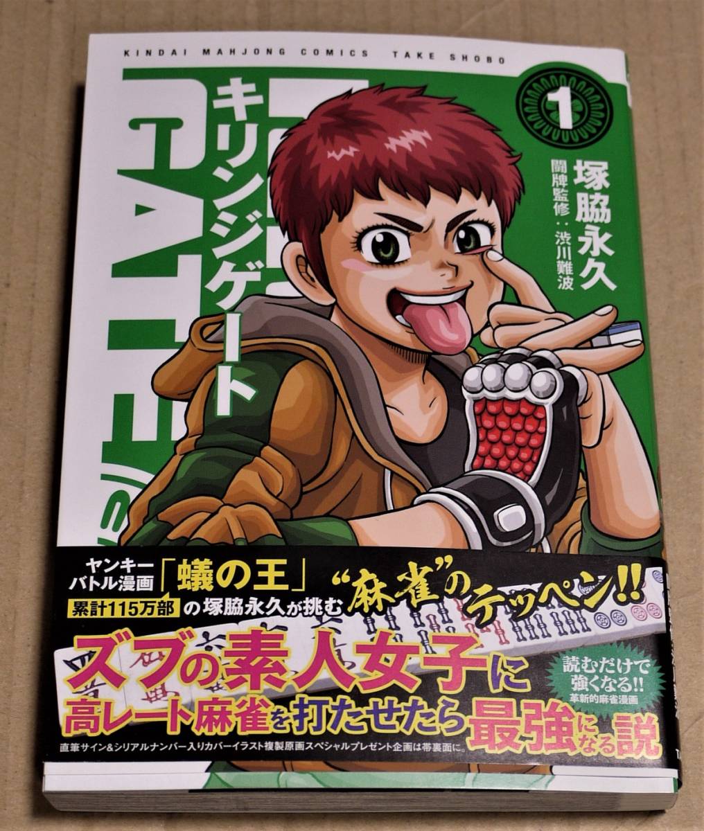 Kirinji Gate Volumen 1 con ilustraciones dibujadas a mano y autógrafos (Eitsu Tsukawaki) Envío Clickpost incluido Primera edición 2019 Uhyosuke, historietas, productos de anime, firmar, pintura dibujada a mano
