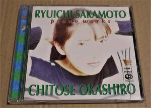 岡城千歳「坂本龍一: ピアノ・ワークス」1&2　クリックポストの送料込み　戦場のメリークリスマス　東風　エナジー・フロウ　坂本龍一推薦