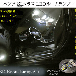 SLクラス LED ルームランプセット R230 ベンツ SL350 SL550 SL55 SL63 SL65 AMG ※2007～2013年までの対応品 ネコポス送料無料　