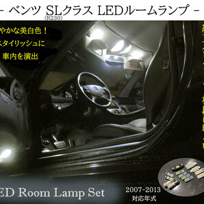 SLクラス LED ルームランプセット R230 ベンツ SL350 SL550 SL55 SL63 SL65 AMG ※2007～2013年までの対応品 ネコポス送料無料 