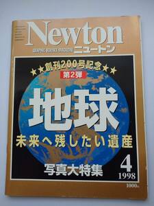 Ｎewton 1998年4月　創刊200号記念　第２弾　地球　写真大特集　ニュートン