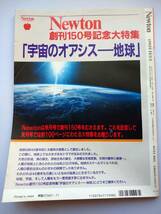 Ｎewton 1993年11月　宇宙大百科　恐竜・ＡＩＤＳ治療薬_画像2