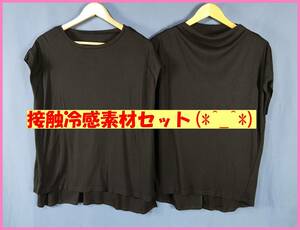 TSET‐２６☆夏☆新品☆送料込み☆即決☆ナチュラル系☆接触冷感素材☆Tシャツ☆２枚セット☆Ｍ～Ｌサイズ☆黒と黒☆