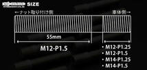 ナット側は一律M12-P1.5となっております