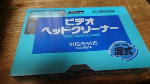 Victor VHS 湿式クリーニングテープ　未使用経年品保証なし