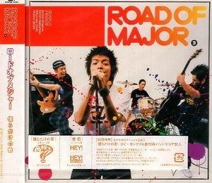 ■ ロードオブメジャー ( ROAD OF MAJOR ) [ 僕らだけの歌 / 春雨 / 東の空に ] 新品 未開封 CD 即決 送料サービス ♪