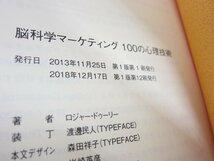 脳科学マーケティング100の心理技術 顧客の購買欲求を生み出す脳と心の科学 本 □UZ306_画像4