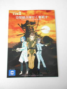 参考資料 宇宙戦艦ヤマト 2203 空間騎兵隊かく奮戦す 同人誌/オリジナル・スピンオフ・コミック 空間騎兵隊vs暗黒星団帝国（デザリアム）？