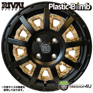 12インチ RIVAI OFFROAD Plastic Bomb 12x4.0 4/100 +42 マットブラック ベージュインサートセット プラスチックボム 軽トラ軽バン 1本価格