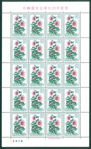 日韓国交正常化20年記念　記念切手　60円切手×20枚