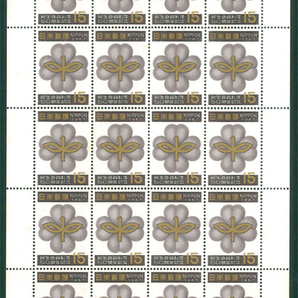 民生委員制度50周年記念 記念切手 15円切手×20枚の画像1