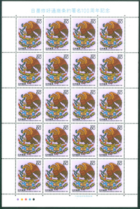 日墨修好通商条約署名100周年記念　記念切手　60円切手×20枚
