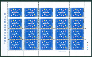 第3回超伝導国際会議記念　記念切手　62円切手×20枚
