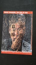 2019年当時物!!横尾忠則現代美術館「横尾忠則 自我自損展」チラシ1枚//現代アート ART 芸術 絵画 展覧会 自画像 _画像2