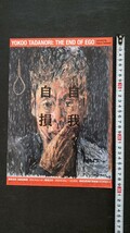 2019年当時物!!横尾忠則現代美術館「横尾忠則 自我自損展」チラシ1枚//現代アート ART 芸術 絵画 展覧会 自画像 _画像5